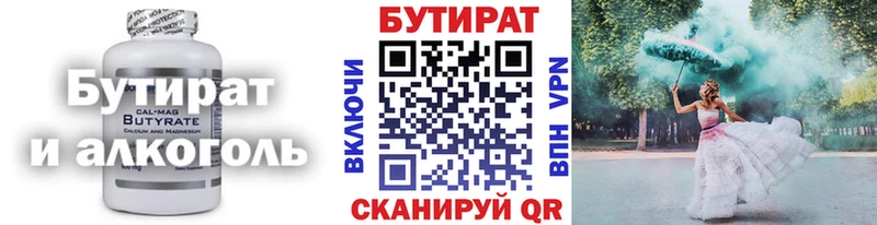 Купить  Туймазы  Бутират BDO 